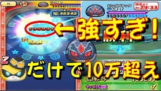 【ビッグブラックLV7も簡単】ワイルドボーイだけでおはじき10万ダメージが出せちゃう!「￥妖怪学園Y～エイリアンの襲来～　妖怪ウォッチぷにぷに Yo-kai Watch