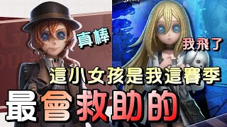 第五人格【西區】排位賽永眠鎮勘探ｖｓ漁女 - 這根號小女孩是我這賽季，所有遇過的小女孩中最會Ob救援的！