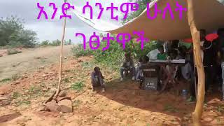 የአገው ኽምራ ህዝቭ በአገረ መንግስት ግንባታና ሰላማዊ መንገድ መሪነት ተምሳሌ ይሆነው ስልጡን ህዝቭ መሆኑን በተጋዮች አንደበት----