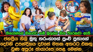 මුතූ තරංගාගේ පුංචි පුතාගේ දෙවනි උපන්දිනය දවසේ මතක අතරට එකතු වුණ අපූරූ ඡායාරූප පෙළ.| Muthu Tharanga