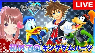 【 キングダムハーツ 】Kingdom hearts ★ 生まれて初めてのキンハー＃1  初見 『オープニング映像あり 』［こはる ］女性実況　生放送★ PS4ブロキャス ［高画質］