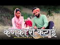 Kanka Ri Katai - Himachali Munda || Raag Zone Record'Z || Pankaj Narota/JJ Bhai || New Trending Song