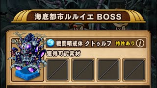 【ポコダン】エリア2-BOSS VSクトゥルフ【ブレポコ】【クトゥルフ編】