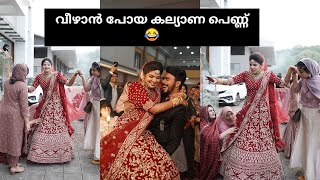 വീഴാൻ പോയ കല്യാണ പെണ്ണ് 😂 PART 1 | AMRAS AMEEN | AAMBRO WEDDING FILMS |