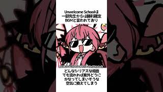 【ブルアカ】UnwelcomeSchoolに関する面白い雑学 #ブルアカ #ブルーアーカイブ #雑学