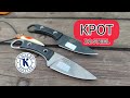 Нож КРОТ D2 сталь от ООО ПП Кизляр KIZLYAR KNIVES