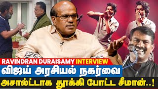 Udhayanidhi அரசியல் சாணக்கியம் கமலை  திமுக பக்கம் இழுத்ததா?- Raveendran Duraisamy | IBC Tamil