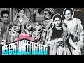Gulebakavali (1955 film) | Full Movie | M. G. Ramachandran | T. R. Rajakumari | Rajasulochana