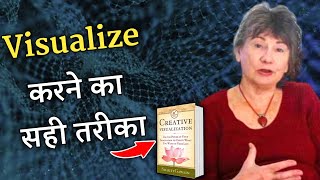Creative Visualization Chapter 1 & 2  Audiobook Summary in Hindi | Law of Attraction in Hindi
