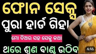 ମୁଁ ବାଥରୁମ କୁ ଯାଇ ଅଙ୍ଗୁଟି ପୁରା ଏ |odia call recording bhauja | odia sex call recording