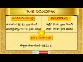 01 సెప్టెంబర్ 2024 ఆదివారం ఈ రోజు తిథి నక్షత్రము panchangam365 daily panchangam panchangam