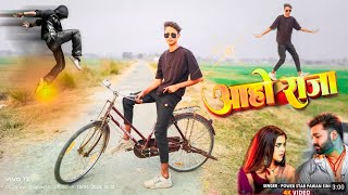 #video | आहो राजा | #pawan  Singh | ft. Darshan B  Aaho Raja | New #bhojpuri Song 2024 | Wave Music