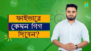 Fiverr Gig Plan for SEO Beginners (SEO Gig Ideas) | Fiverr Bangla Tutorial