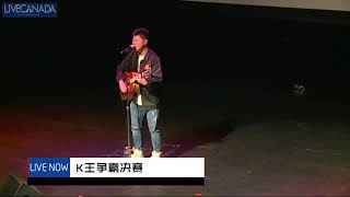 2017 UTCMC K王争霸 《这个世界会好吗》Oliver