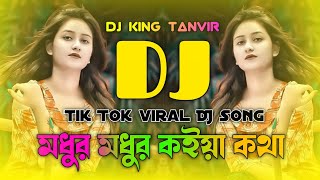 মধুর মধুর কইয়া কথা | TikTok Viral Song | Bondhu Koi |Dj King Tanvir | Bangla New Dance