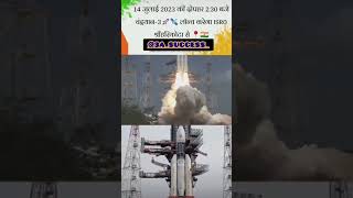ISRO Chandrayaan 3 will launch on 14 July 2023 ll #shorts #isro #chandrayan3 #mission #modi #viral