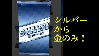 【プロ野球バーサス】#205シルバーパック開封して金が出たパックのみの動画！