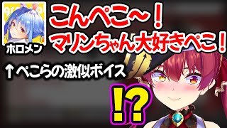 もはや本物と間違えるレベルのぺこら声マネをするホロメンに驚くも1点だけ不満な船長w【ホロライブ 切り抜き/宝鐘マリン/小鳥遊キアラ】