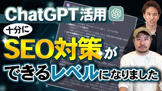 【SEO対策】ChatGPTの使い方を解説