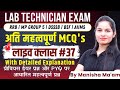 Lab Technician Live MCQ Class #37 | RRB | Group 5 | AIIMS | PGI | DSSSB | NHM | JSSC | BSF | OSSSC