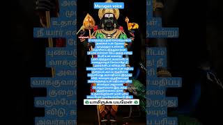 சரிக்குசரி வாக்கு வாதம் செய்தால் உன் மதிப்பு குறையும்#முருகன்வாக்கு#muruganvakku#muruganvoice#viral