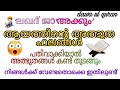 അത്ഭുത ആയത്ത് | Amazing benefits of an aayath | dawa ul quran