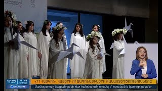 7.12.2017 Օրակարգ 17:00