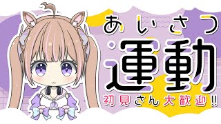 【初見さん大歓迎】おはよう何人と出来るかな？★朝活雑談【芽森つむぎ/Vtuber】