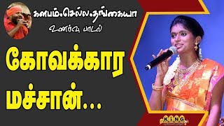 கோவக்கார மச்சானும் இல்ல ! மச்சான்னுக்காக விஜய் டிவி ராஜலட்சுமி ! Kovakkar Machanum illa