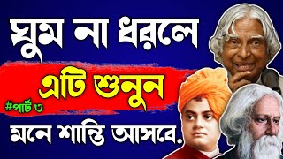 APJ Abdul Kalam Motivational Speech | Monishider Bani | Bangla Motivational Quotes | UKti 2023 |