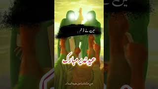 Eid e Ghadeer Mubarak || 18 Zilhajj || Ali Mola || Man kunto Maula Fahaza Ali Mola || Maidan e Khum