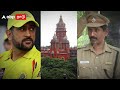 ms dhoni filed case சூதாட்ட சர்ச்சை...ips அதிகாரிக்கு எதிராக களமிறங்கிய தோனி ips sampath kumar