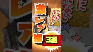 【手相】めったに見られない激レア線３選 #占い #手相 #島田秀平 #手相占い  #覇王線