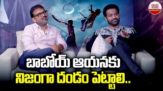 బాబోయ్‌ ఆయనకు నిజంగా దండం పెట్టాలి | NTR On Koratala Siva | ABN Digital