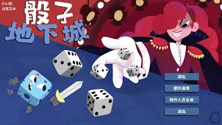 骰子地下城 Dicey Dungeons 苹果 MAC电脑游戏 原生中文版