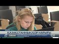 Қазақстанның қор биржасы қараша айына жұмыс қорытындысын ұсынады