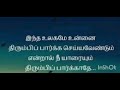 உலகம் ஆயிரம் சொல்லட்டுமே நாளும் நல்வழி நடப்போம் அதன்வழி