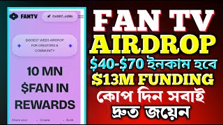 $30-$70 ইনকাম FanTv Airdrop থেকে  | FanTv Testnet New Airdrop | Earn Money Airdrop