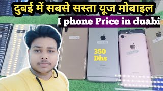 Cheapest I phone price in dubai Rolla mall Sharjah market UAE I phone under 8000🤑 Vlog25 #Akvlogs