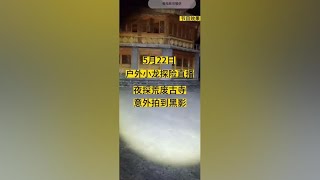 5/22日户外小龙探险直播 夜探荒废古寺，意外拍到黑影。