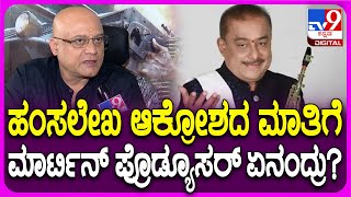 Uday Mehta React on Hamsalekha: ಪ್ಯಾನ್ ಇಂಡಿಯಾ ಸಿನಿಮಾ ಬಗ್ಗೆ ಹಂಸಲೇಖ ಬೇಸರ..ಉದಯ್ ಮೆಹ್ತಾ ರಿಯಾಕ್ಷನ್  #TV9D