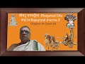 श्रीमद् भगवद्गीता bhagavad gita bhashyam of adi sankara by vid.rajagopalan ji