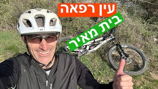 סינגל ען רפאה ובית מאיר - טיול טכני ששבר אותי