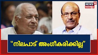 Governor vs Kerala Govt | \