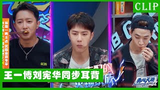 🕺王一博Henry将糍粑听成SPA，一博还拒绝与Henry分享魔术奥秘！| 王一博 张艺兴 韩庚 刘宪华 | 这！就是街舞4