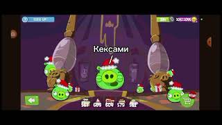 New bad piggeis show 7:Как выбраться