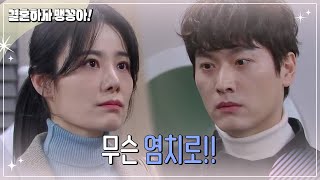 [결혼하자 맹꽁아!] ＂무슨 염치로!!＂ 권아름에게 분노하는 이은형?! [My Merry Marriage] | KBS 250204 방송