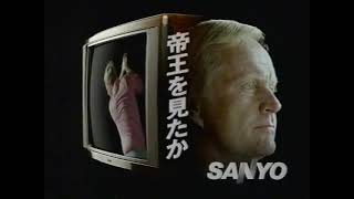 (90年代CM)SANYO三洋電機テレビ新世代ビジョン帝王