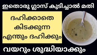 ഇതൊരു ഗ്ലാസ് കുടിച്ചാൽ മതി ദഹിക്കാതെ കിടക്കുന്നത് ദഹിച്ച് വയറ് ശുദ്ധിയാക്കും || Digestion Treatment