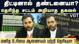 மிரளும் அதிகாரிகள்..! அதிரடி தீர்ப்பு வழங்கும் மனித உரிமை ஆணையம்? மனித உரிமை மீறல்  என்றால் என்ன..?